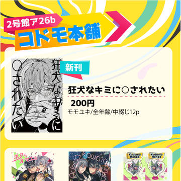 03/31トプステ大阪 新刊サンプル&お品書