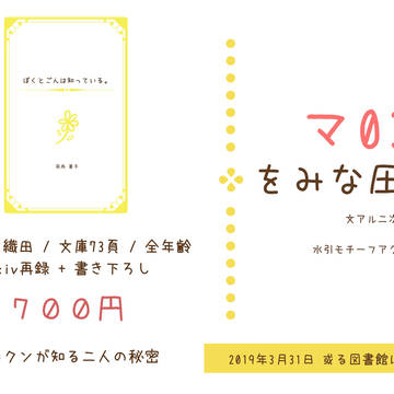 【或図】ぼくとごんは知っている。