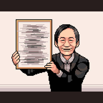 いじわるな官房長官