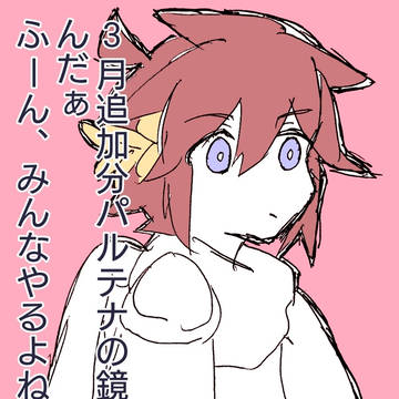 ついろぐよん？