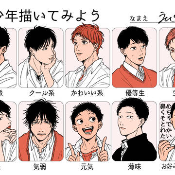 美少年描いてみよう