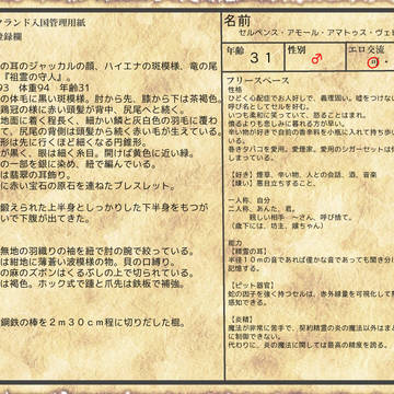 【ファンコロ】キャラクターシート『セルペンス』