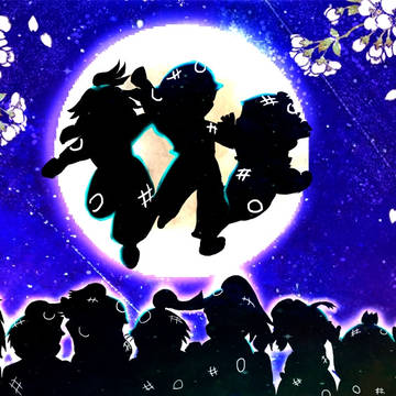 一年は組