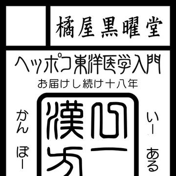 【サークルカット】新元号発表を明日に控えて