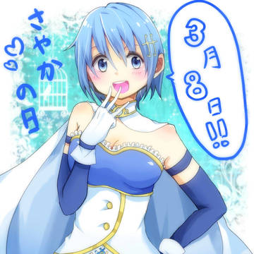2019さやかの日！