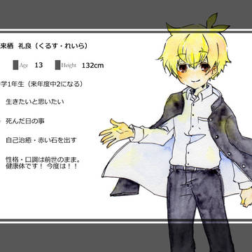 【NA】来栖 礼良