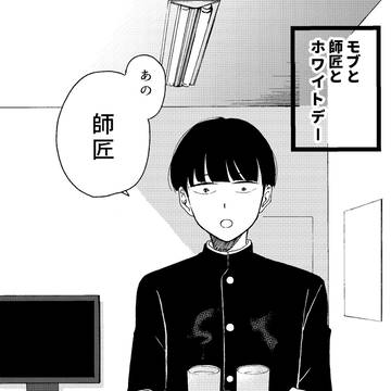 ホワイトデーの話