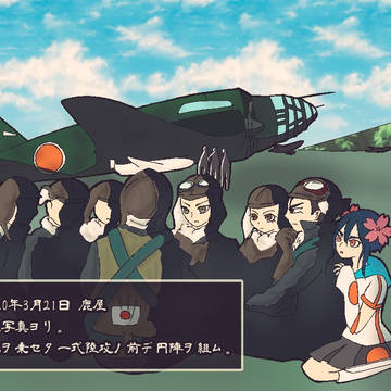 昭和20年3月21日
