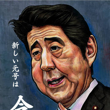 新しい元号は【令和】