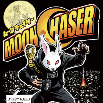 マンガ「MOONCHASER」表紙イラスト