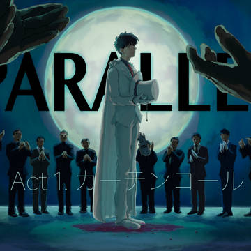 PARALLEL【前編】