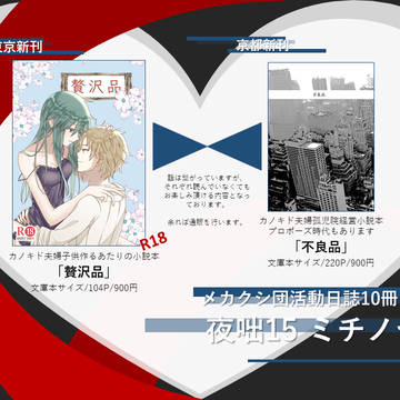 【メ活誌10東京】お品書き