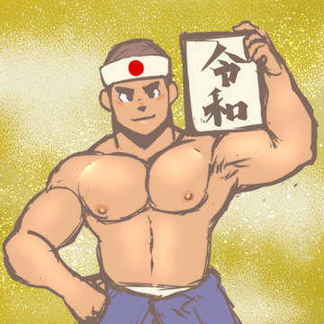 新年号発表記念