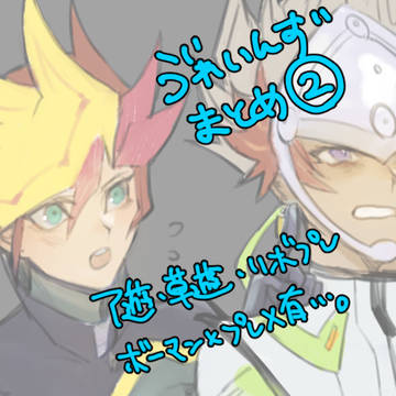ゔれいんずまとめ２