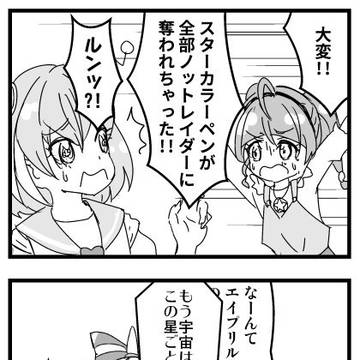 スタプリエイプリルフール漫画
