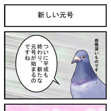 新しい元号