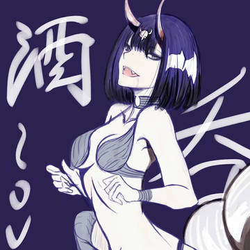 酒吞