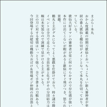 ＊うちの本丸妄想企画＊