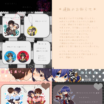 通販のお知らせ