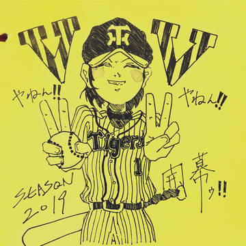 Vやねん。