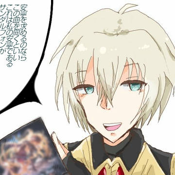 サンダルフォンのキャラソンを進めてくるルシフェル様