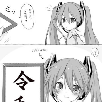 新元号発表してくれるミクさん?