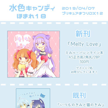 【4/7 プリキュアまつりDX12】おしながき
