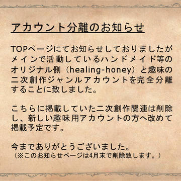【Important Notices】アカウント分離のお知らせ
