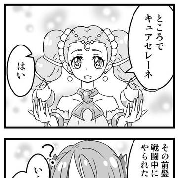 スタプリ漫画 てんびん座のプリンセス