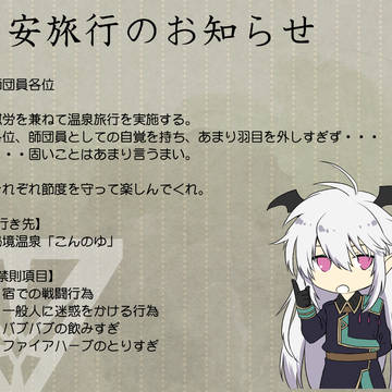 【ヴァルプルギス慰安旅行のお知らせ】