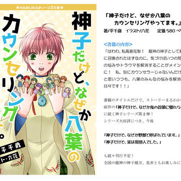 神子だけど、なぜか八葉のカウンセリングやってます。
