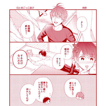 【創作BL】兄と弟腹八分 ペーパー漫画