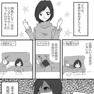 2話「実家暮らしのシンママ」