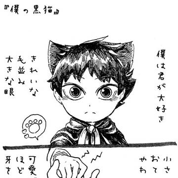 黒猫ムヒョ漫画