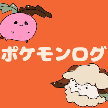 ポケモンログ❶