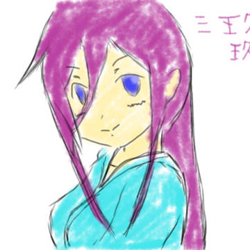 三玖