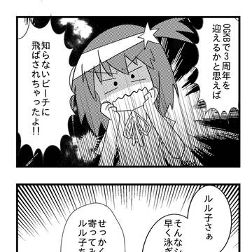 ルル子3周年