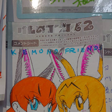 ゲマのけもフレ2ミュージアムにて