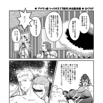 シャリオス陛下受け本　ゲスト原稿