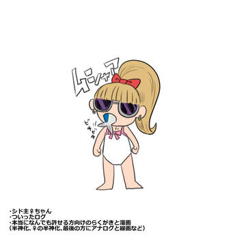 シド主♀ちゃん２