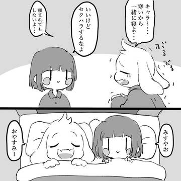 アズくんとキャラちゃん