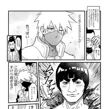 木ノ葉の先生たちでラッコ鍋パロ