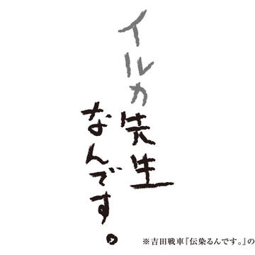 イルカ先生なんです。