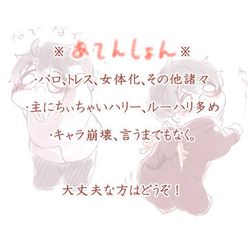 ハリポタログ　10