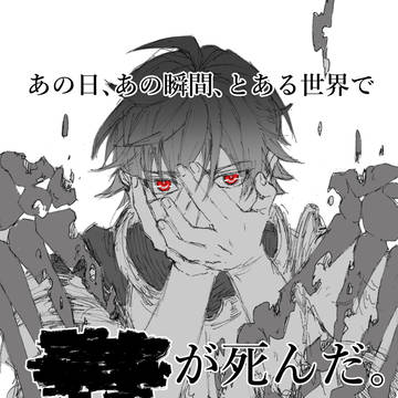 【1話】デッドマウント・デスプレイ
