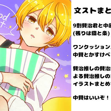 文ストまとめ⑧