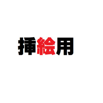 181223無配