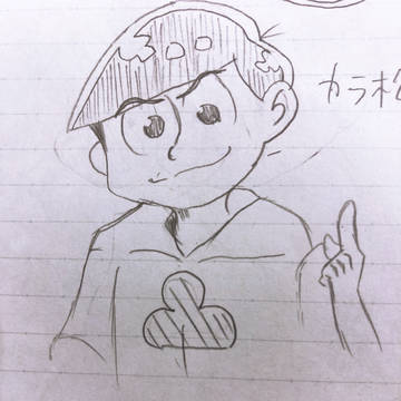 カラ松