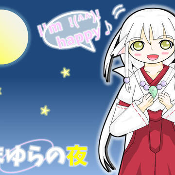 「たまゆらの夜」応援イラスト！