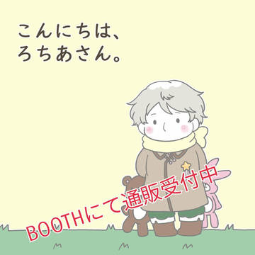 BOOTHにて通販開始
